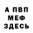 Меф 4 MMC Garrett Shawley
